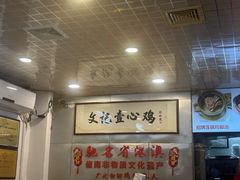 -文记壹心鸡(宝华路店)
