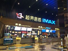 -越界思哲IMAX(寮步店)
