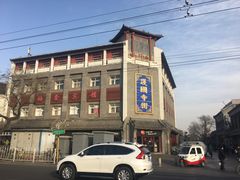 -桂香村(护国寺店)