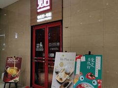 门面-觅唐MITONG(鸟巢店)