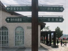 -君乐宝优致牧场