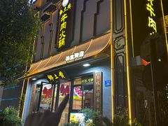 -乡土黄·鲜牛肉火锅·小龙虾(兴业街店)