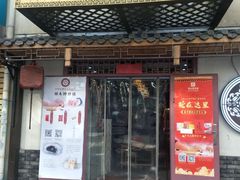 门面-祥禾饽饽铺·中式糕点(天津河东美福园店)