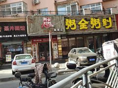 -粥全粥到海鲜家常菜·海肠捞饭(嫩江路店)