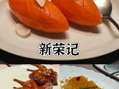 -新荣记(南京西路店)