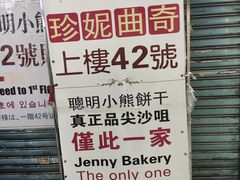 -珍妮曲奇聪明小熊(尖沙咀店)