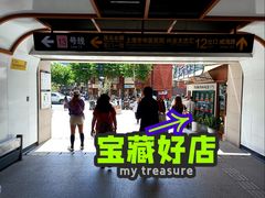 -丰盛里