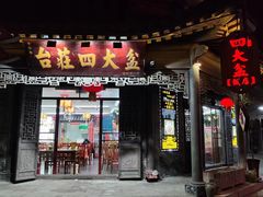 -美味居(古城店)