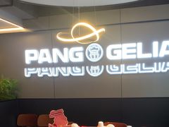 -胖哥俩肉蟹煲(杭州下沙学林街店)