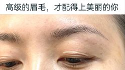 -一个差评成就的纹眉店