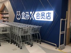 -盒马X会员店(上海森兰商都店)