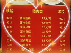 -大眼锅贴水饺(河东店)