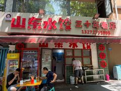 -山东水饺(南坪新街店)