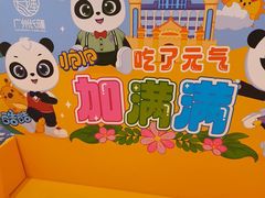 -美食小镇·观赏珍稀鸟类·长隆熊猫酒店