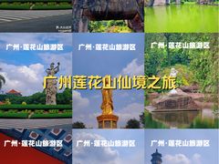 -广州莲花山旅游区