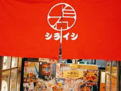 -白石的深夜食堂(万达店)