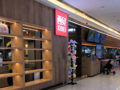 -西贝(上海我格广场店)