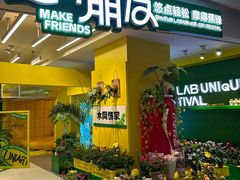 -合景·悠方(成都店)