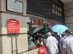 -沈大成(南京东路店)