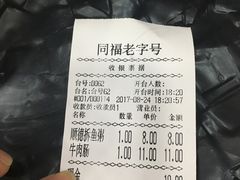 账单-燊意布拉肠云吞面(中山四路店)