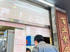 -百花传统甜品店(原址店)