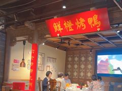 -真地道京味府·鲜橙烤鸭·北京菜(朝外大街东大桥店)
