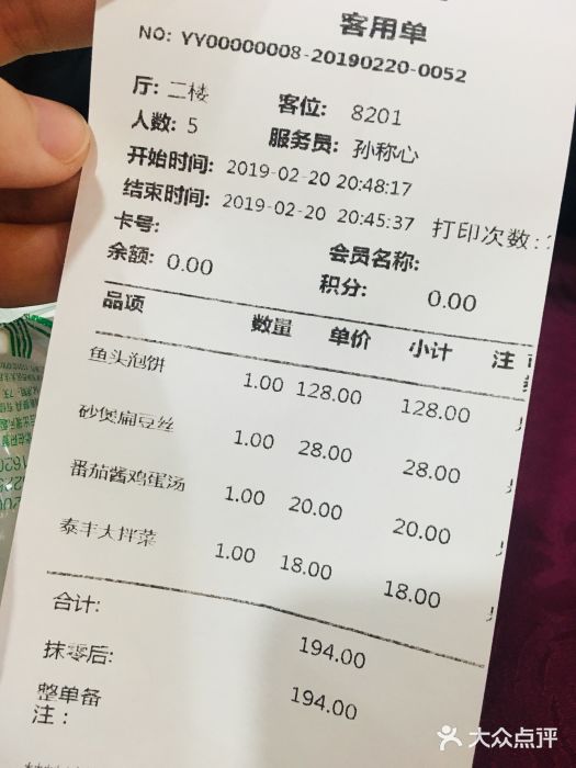 泰豐尚藝酒店-賬單-價目表-賬單圖片-天津美食-大眾點評網