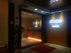-可可丽舍