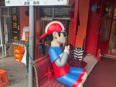 -安发瞧麻辣烫(总店)