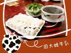 -周大娘牛乳(旧寨古村总店)