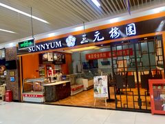 门面-三元梅园(玉泉路店)
