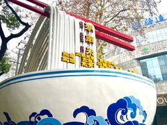 -老长沙原汁原味粉馆(韭菜园店)