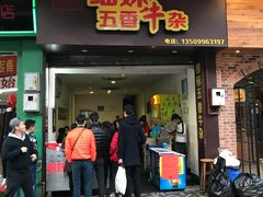 门面-细妹五香牛杂(步行街店)