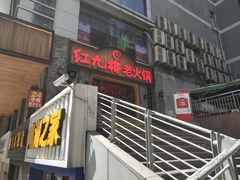 门面-红九格老火锅(三峡广场店)