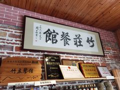 -竹庄餐馆·26年店(南昆山景区店)