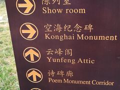 -西安青龙寺遗址景区