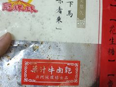 -冠环球肉干大王(福隆新街店)