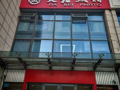 -大北照相(宋家庄店)