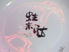 -蛙来哒(诚丰广场店)