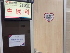 -美年大健康体检(天河东路分院)