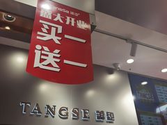 门面-糖涩(新佳丽店)