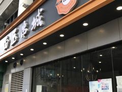 门面-白玉·朝鲜族烤串(深圳Kkone店)