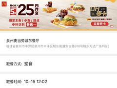 -麦当劳(城东万达广场店)