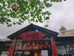 -李久其家民间餐厅(梅溪湖店)