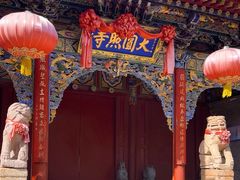 -五台山圆照寺