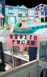 -魔力嘟嘟城(西溪欢乐城店)