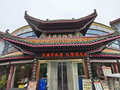 -老雒阳面馆·水席(偃师店)
