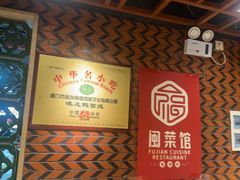 -味友·厦门味(和平码头店)
