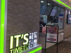 门面-鲜果时间(南开大悦城店)