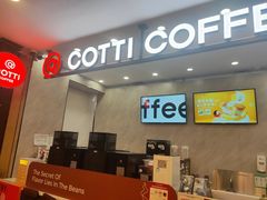 -库迪咖啡(深圳华联大厦店)